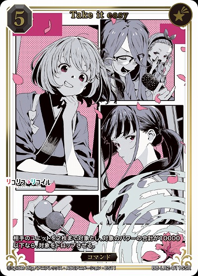 Take it easy(SSR) 【BB-LR2-011SSR】